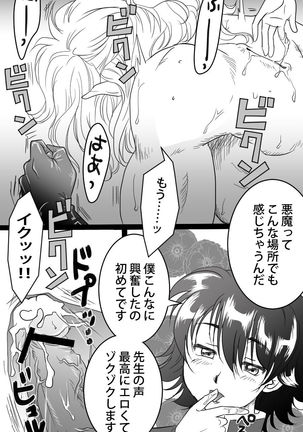 Barairu Nigiyakashi Manga Page #8