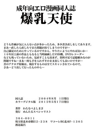 Bakunyu Tenshi DL - Page 36