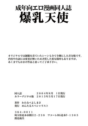 Bakunyu Tenshi DL - Page 71