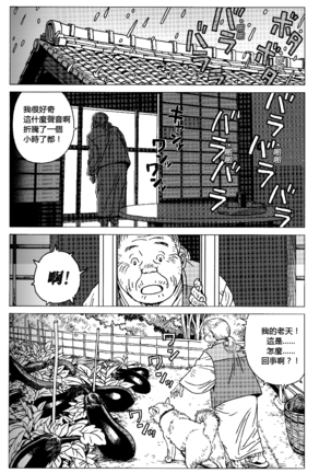 Hyakutarou Tai Nihyakutarou | 百太郎对二百太郎 - Page 20