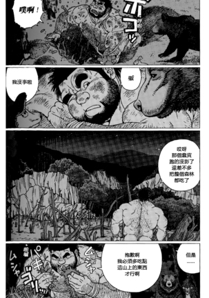 Hyakutarou Tai Nihyakutarou | 百太郎对二百太郎 - Page 12