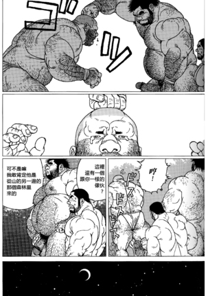 Hyakutarou Tai Nihyakutarou | 百太郎对二百太郎 Page #9