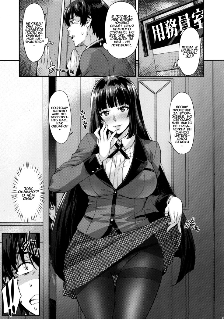 Yumeko BET |  Ставка Юмеко