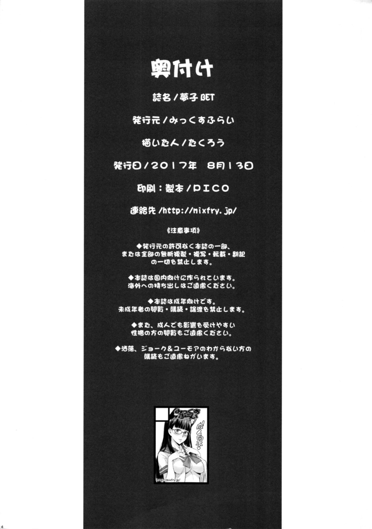 Yumeko BET |  Ставка Юмеко