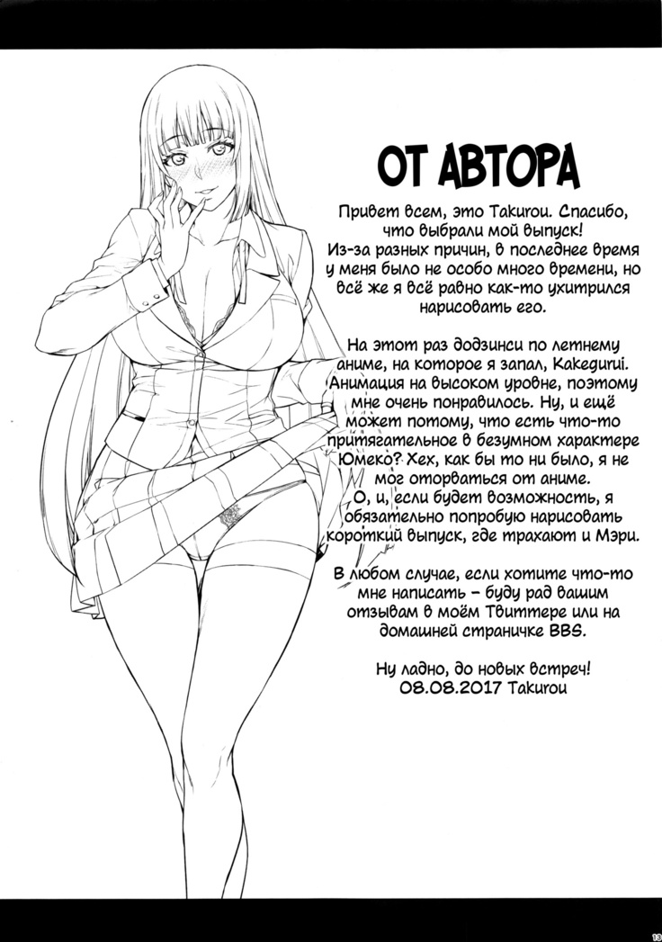 Yumeko BET |  Ставка Юмеко