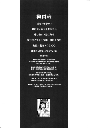 Yumeko BET |  Ставка Юмеко Page #13