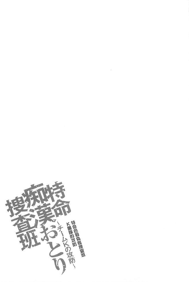 Tokumei Chikan Otori Sousahan【chinese】