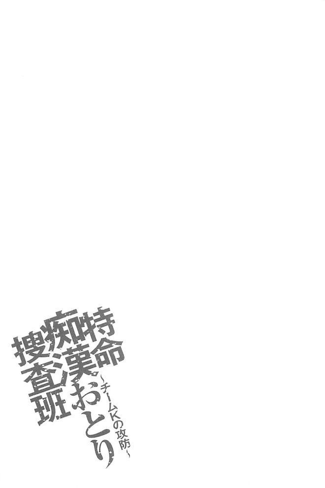 Tokumei Chikan Otori Sousahan【chinese】