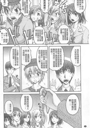 Tokumei Chikan Otori Sousahan【chinese】 Page #98