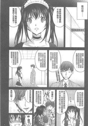 Tokumei Chikan Otori Sousahan【chinese】 Page #79