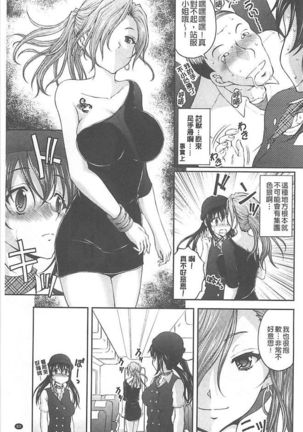 Tokumei Chikan Otori Sousahan【chinese】 Page #81