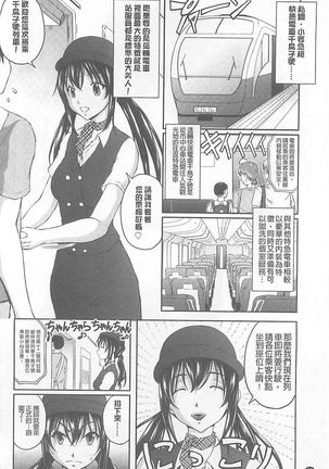 Tokumei Chikan Otori Sousahan【chinese】 Page #78
