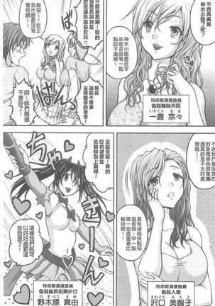 Tokumei Chikan Otori Sousahan【chinese】 Page #23