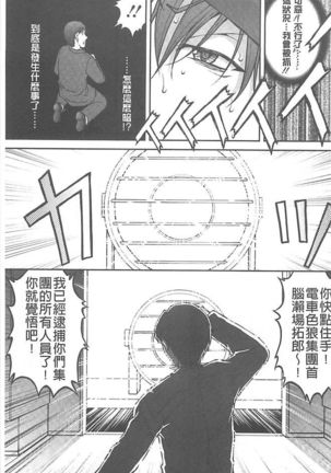 Tokumei Chikan Otori Sousahan【chinese】 Page #180