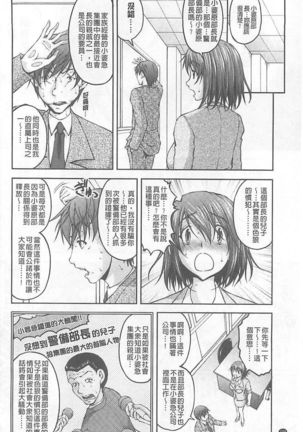 Tokumei Chikan Otori Sousahan【chinese】 Page #121