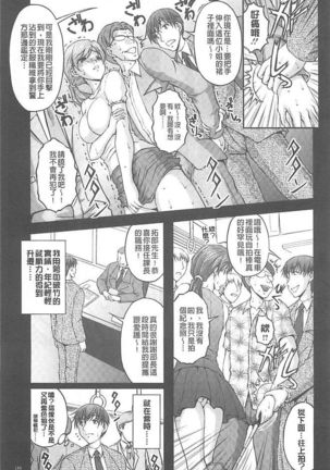 Tokumei Chikan Otori Sousahan【chinese】 Page #140
