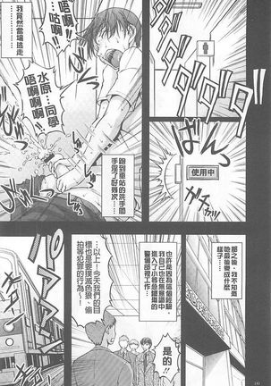 Tokumei Chikan Otori Sousahan【chinese】 Page #139