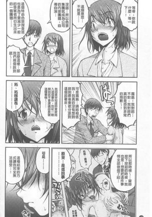Tokumei Chikan Otori Sousahan【chinese】 Page #123