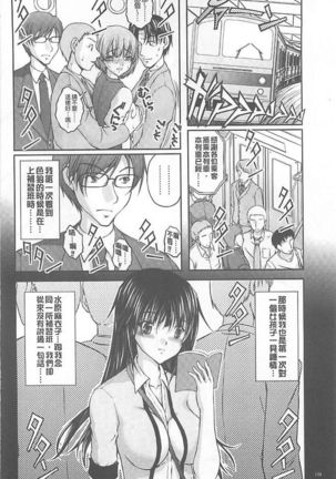Tokumei Chikan Otori Sousahan【chinese】 Page #135