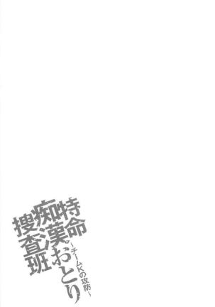 Tokumei Chikan Otori Sousahan【chinese】 Page #113