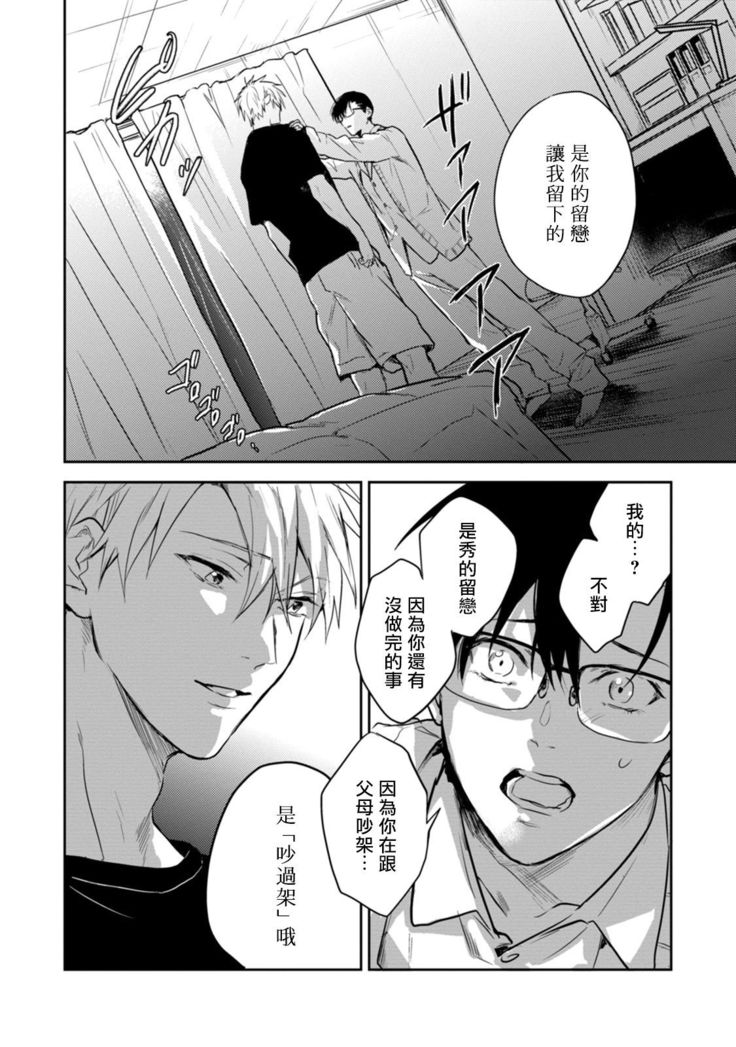 Asagao wa Yoru kara Saku | 牵牛花自夜间绽放 Ch. 4-5+番外