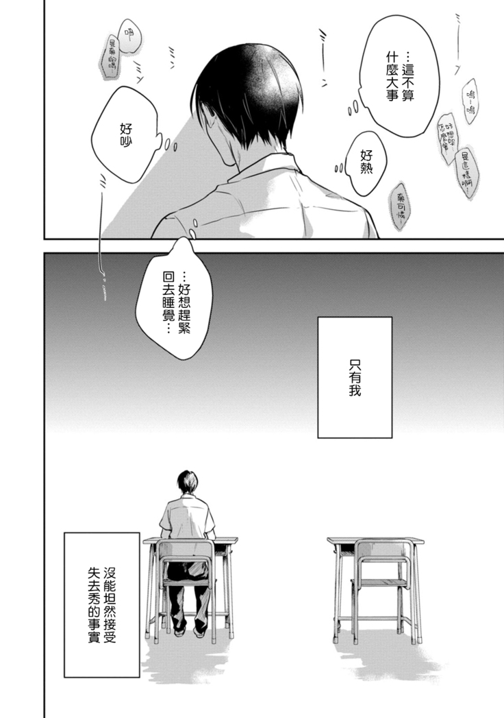 Asagao wa Yoru kara Saku | 牵牛花自夜间绽放 Ch. 4-5+番外