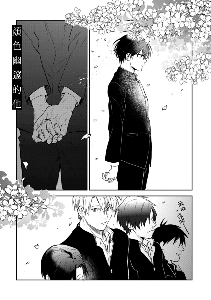 Asagao wa Yoru kara Saku | 牵牛花自夜间绽放 Ch. 4-5+番外