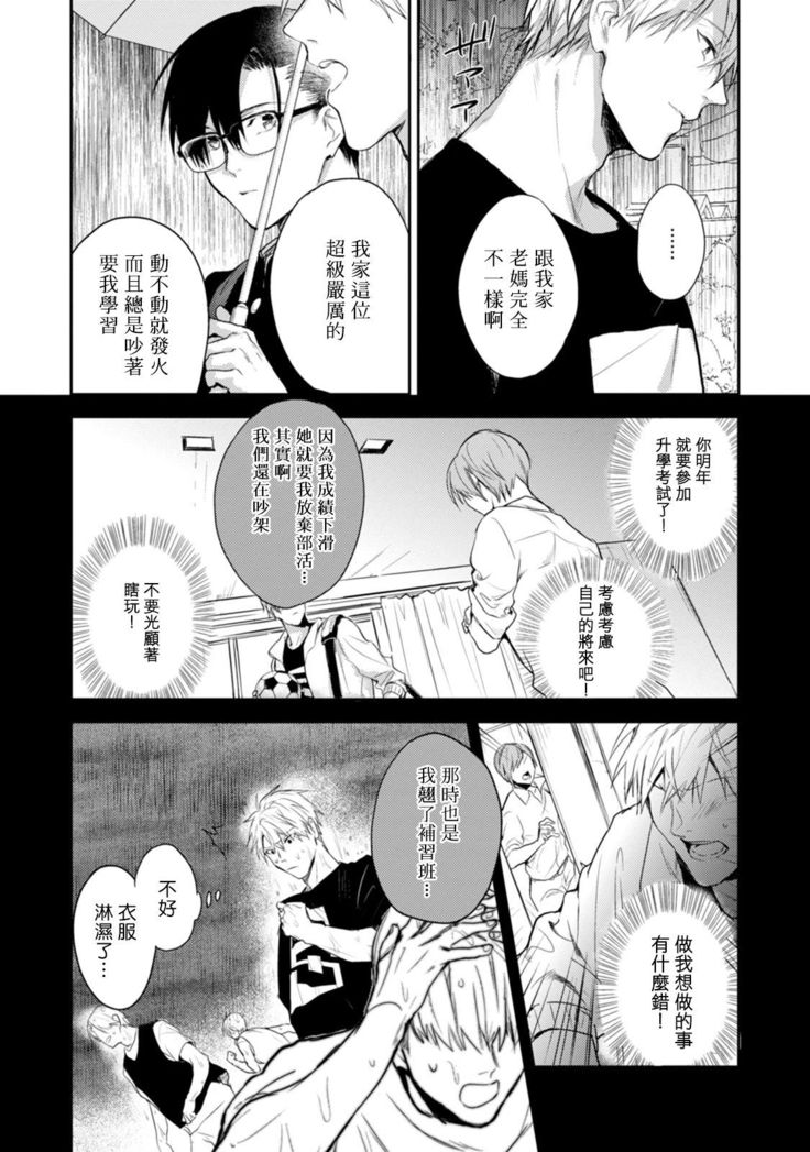 Asagao wa Yoru kara Saku | 牵牛花自夜间绽放 Ch. 4-5+番外