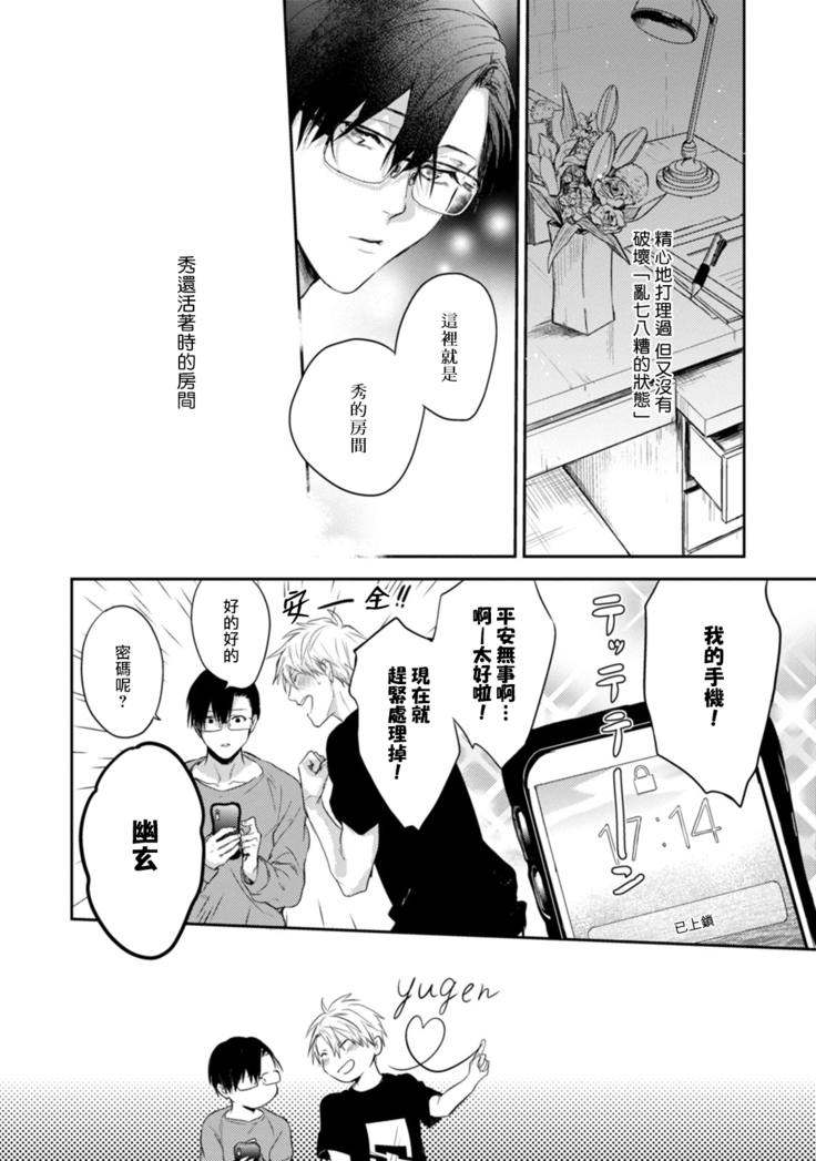 Asagao wa Yoru kara Saku | 牵牛花自夜间绽放 Ch. 4-5+番外
