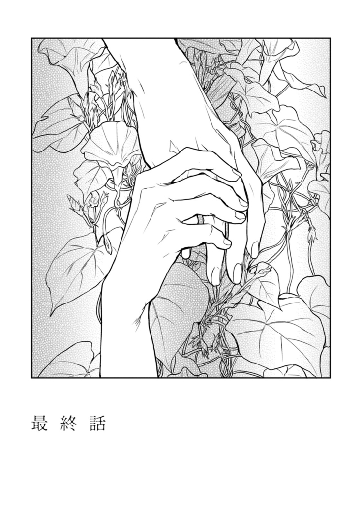 Asagao wa Yoru kara Saku | 牵牛花自夜间绽放 Ch. 4-5+番外