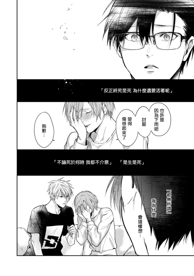 Asagao wa Yoru kara Saku | 牵牛花自夜间绽放 Ch. 4-5+番外