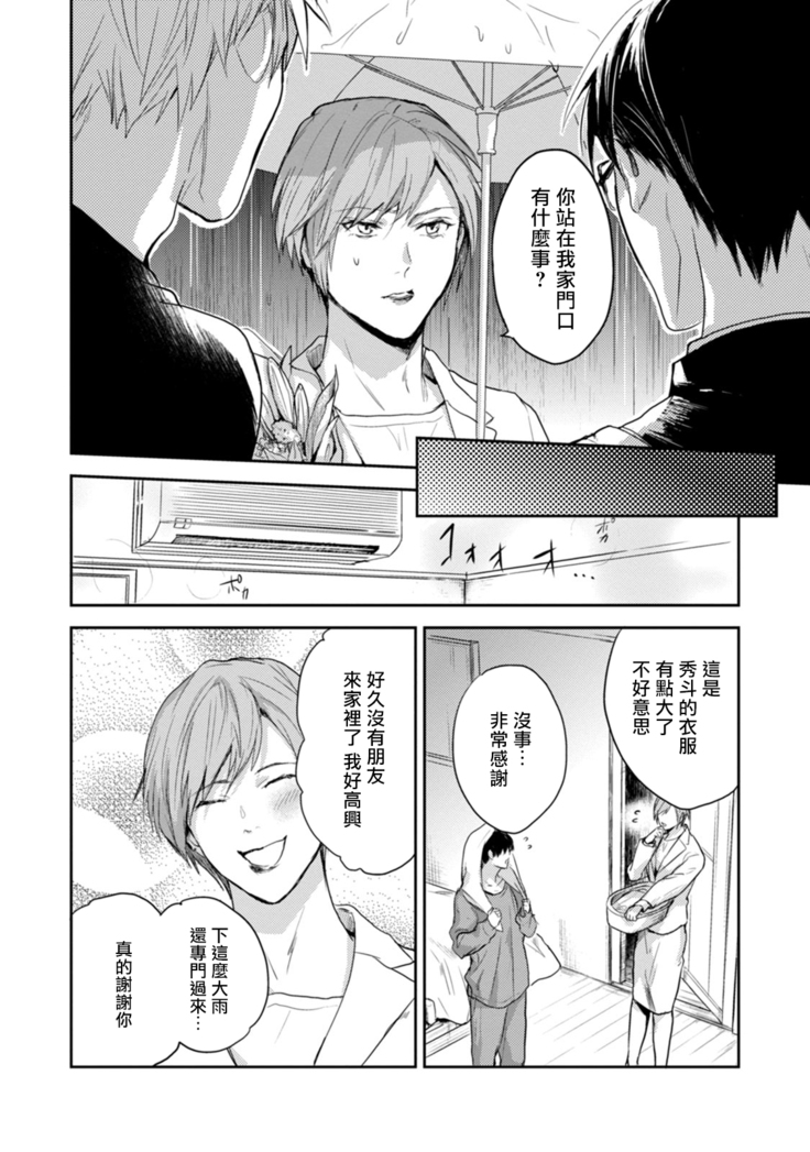 Asagao wa Yoru kara Saku | 牵牛花自夜间绽放 Ch. 4-5+番外