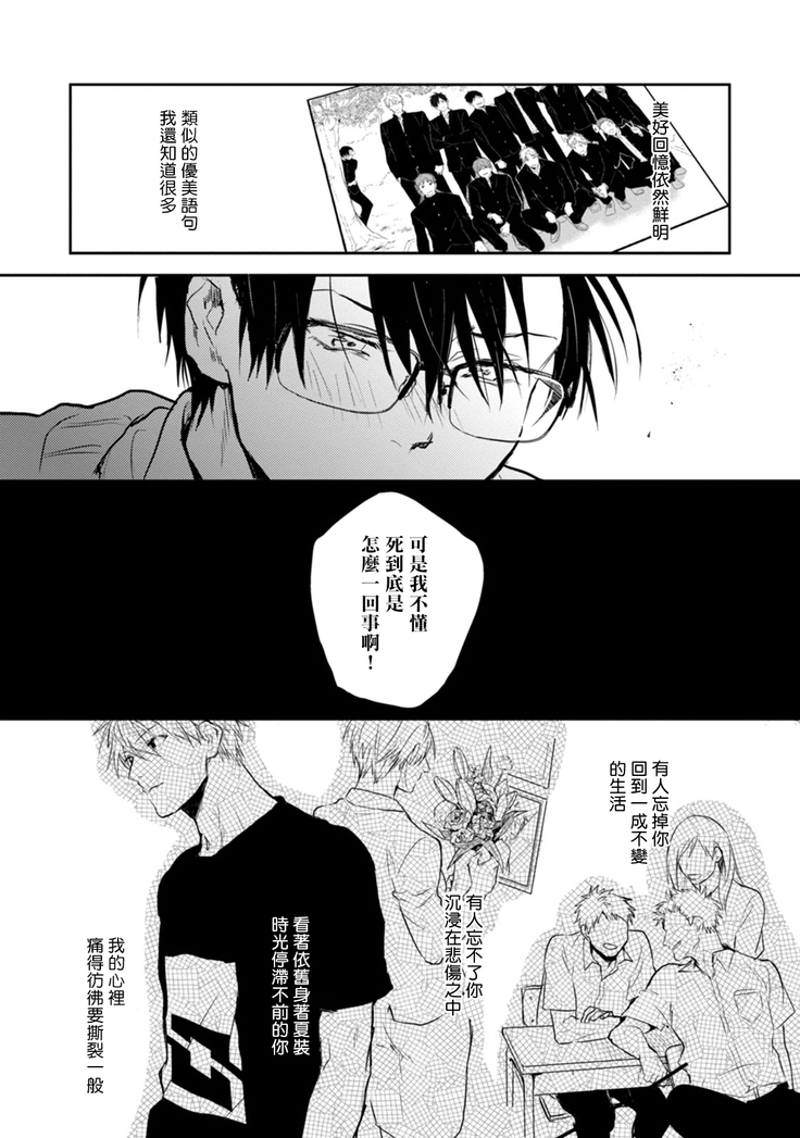 Asagao wa Yoru kara Saku | 牵牛花自夜间绽放 Ch. 4-5+番外