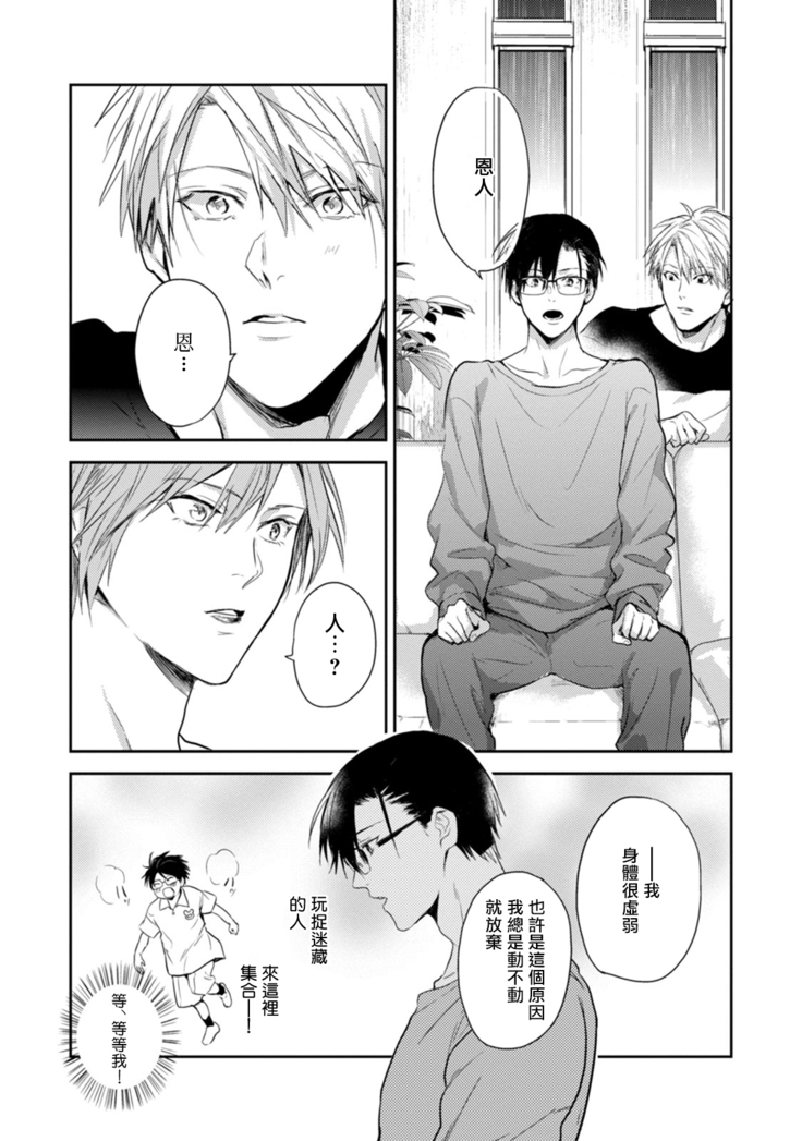 Asagao wa Yoru kara Saku | 牵牛花自夜间绽放 Ch. 4-5+番外
