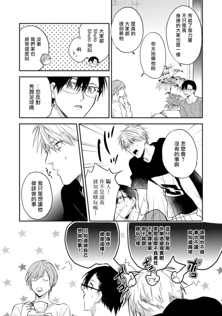 Asagao wa Yoru kara Saku | 牵牛花自夜间绽放 Ch. 4-5+番外