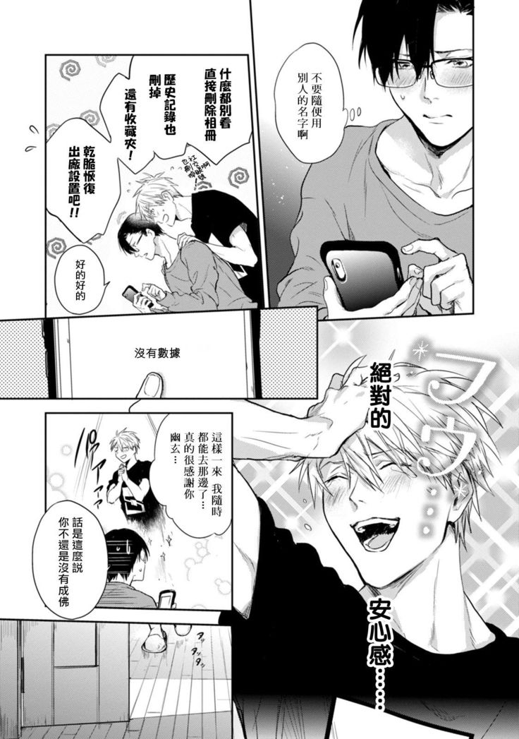 Asagao wa Yoru kara Saku | 牵牛花自夜间绽放 Ch. 4-5+番外
