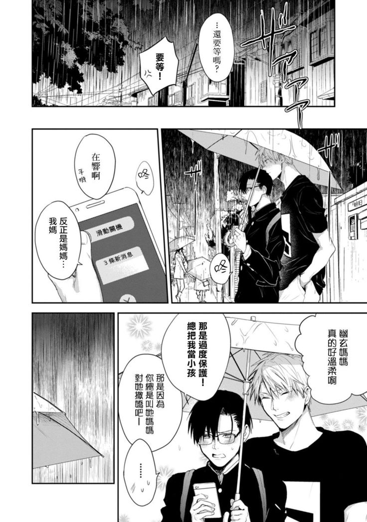 Asagao wa Yoru kara Saku | 牵牛花自夜间绽放 Ch. 4-5+番外