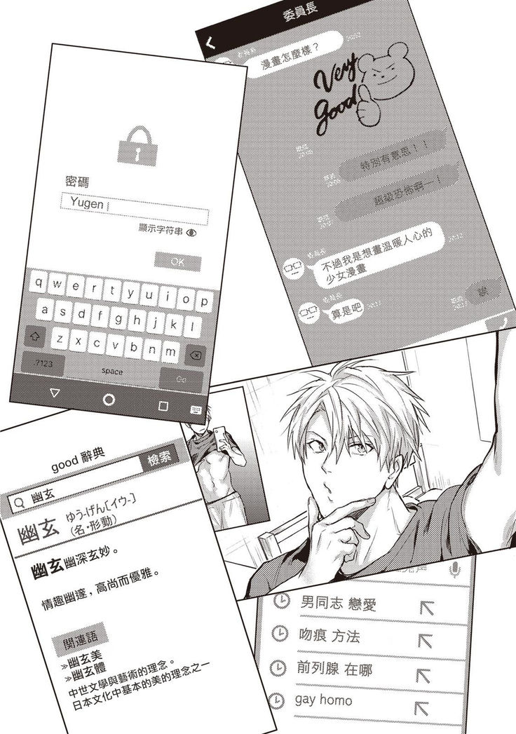 Asagao wa Yoru kara Saku | 牵牛花自夜间绽放 Ch. 4-5+番外