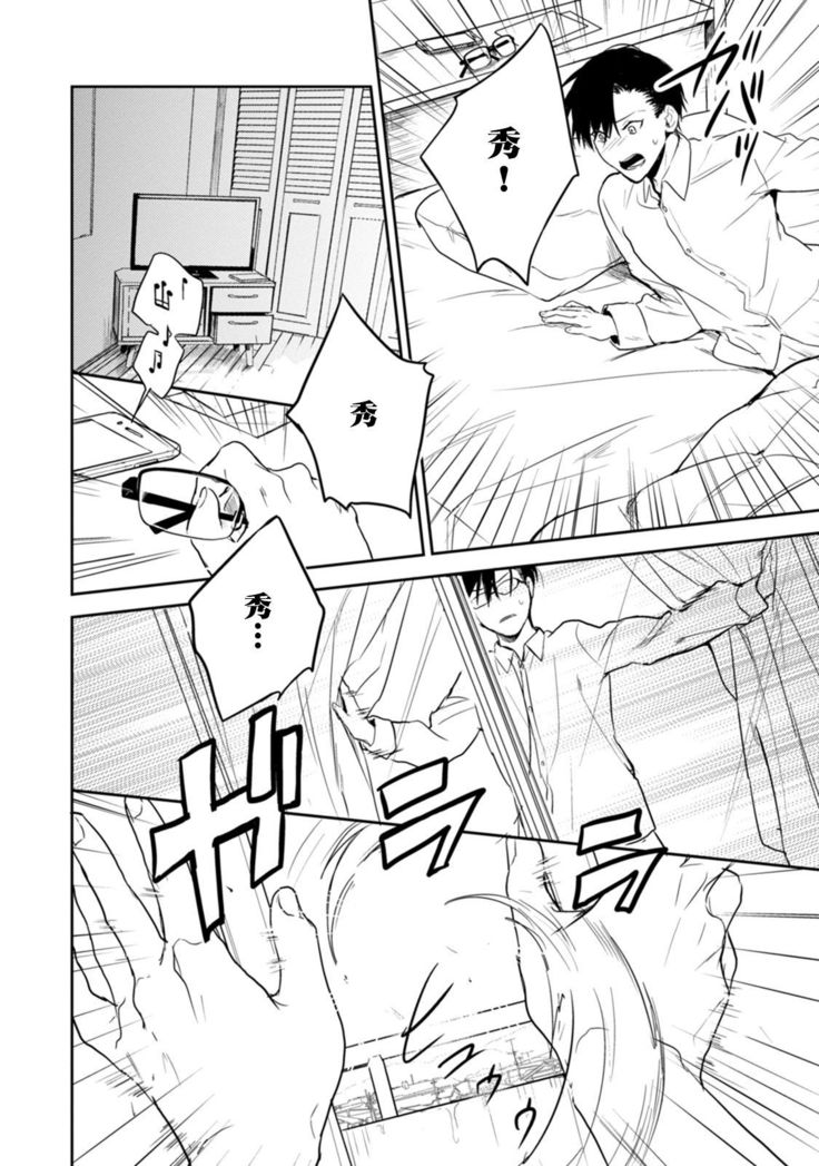 Asagao wa Yoru kara Saku | 牵牛花自夜间绽放 Ch. 4-5+番外