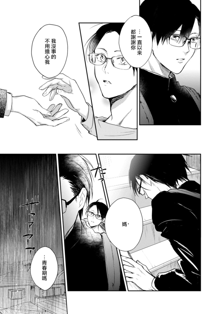 Asagao wa Yoru kara Saku | 牵牛花自夜间绽放 Ch. 4-5+番外