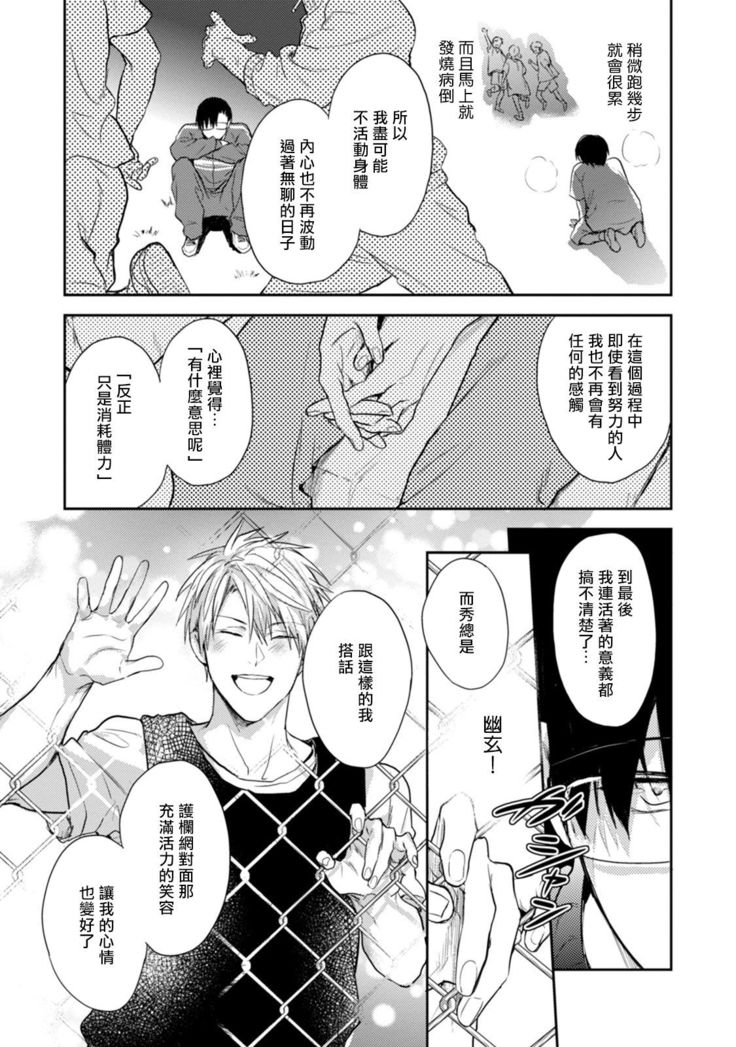 Asagao wa Yoru kara Saku | 牵牛花自夜间绽放 Ch. 4-5+番外