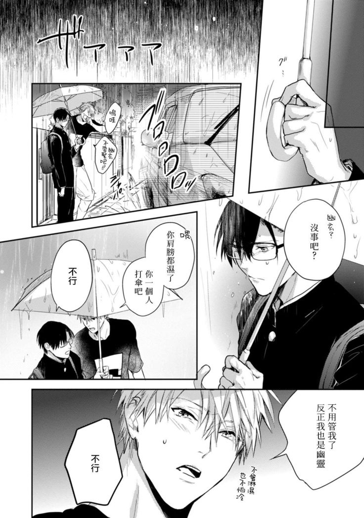 Asagao wa Yoru kara Saku | 牵牛花自夜间绽放 Ch. 4-5+番外
