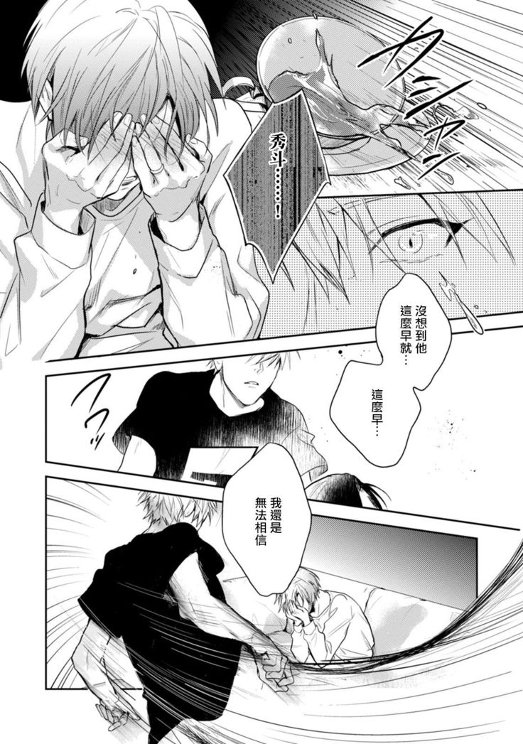 Asagao wa Yoru kara Saku | 牵牛花自夜间绽放 Ch. 4-5+番外