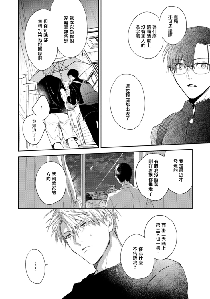 Asagao wa Yoru kara Saku | 牵牛花自夜间绽放 Ch. 4-5+番外