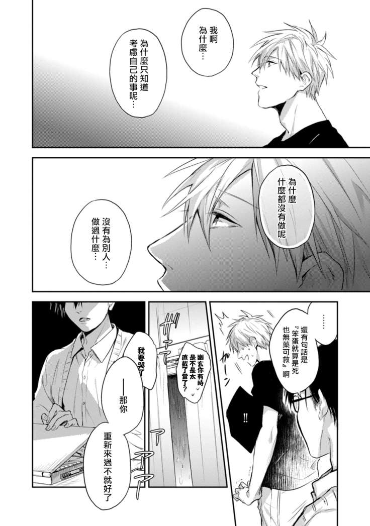 Asagao wa Yoru kara Saku | 牵牛花自夜间绽放 Ch. 4-5+番外