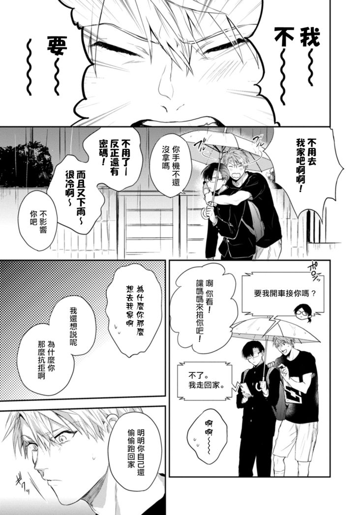 Asagao wa Yoru kara Saku | 牵牛花自夜间绽放 Ch. 4-5+番外