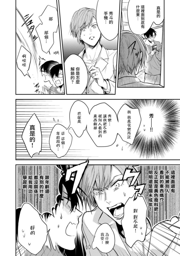 Asagao wa Yoru kara Saku | 牵牛花自夜间绽放 Ch. 4-5+番外