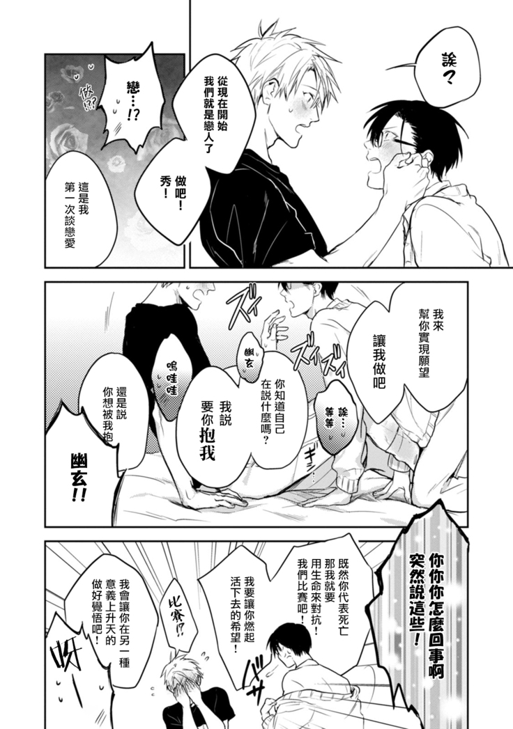 Asagao wa Yoru kara Saku | 牵牛花自夜间绽放 Ch. 4-5+番外