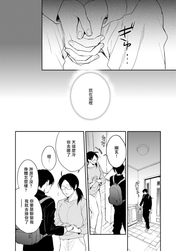Asagao wa Yoru kara Saku | 牵牛花自夜间绽放 Ch. 4-5+番外