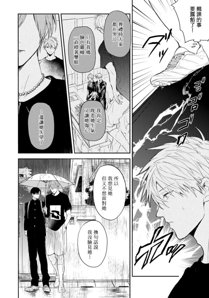 Asagao wa Yoru kara Saku | 牵牛花自夜间绽放 Ch. 4-5+番外